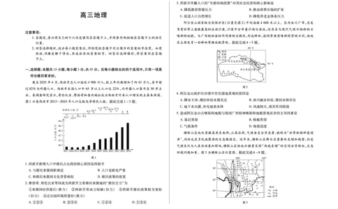 地理-海南省多校2025-2026学年高三上学期期末联考（海南二模）(1)_2026年1月_260128海南省天一大联考2025-2026学年高三上学期期末联考（海南二模）（全科）