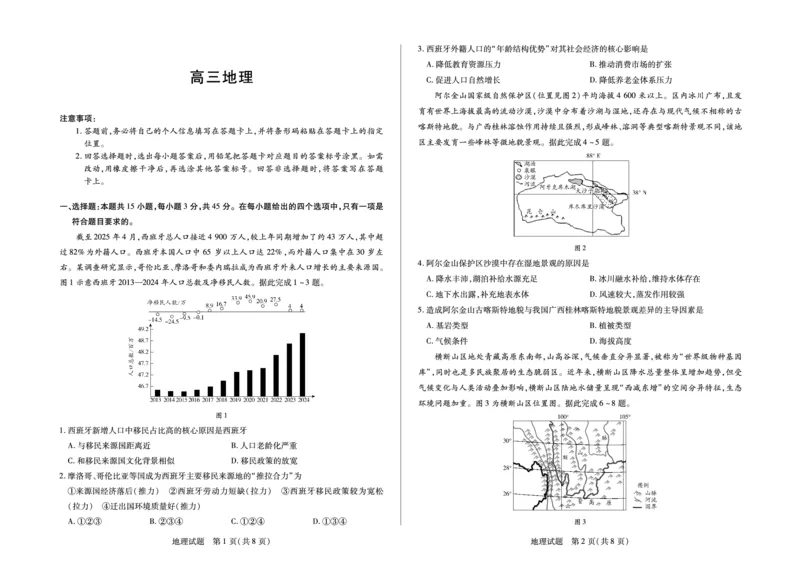地理-海南省多校2025-2026学年高三上学期期末联考（海南二模）(1)_2026年1月_260128海南省天一大联考2025-2026学年高三上学期期末联考（海南二模）（全科）