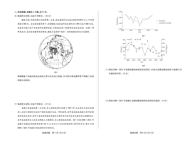 地理-海南省多校2025-2026学年高三上学期期末联考（海南二模）(1)_2026年1月_260128海南省天一大联考2025-2026学年高三上学期期末联考（海南二模）（全科）