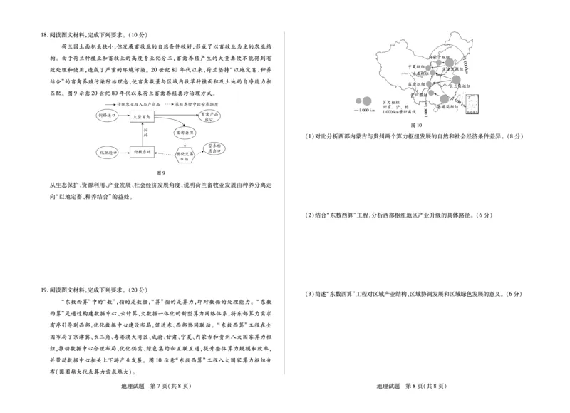 地理-海南省多校2025-2026学年高三上学期期末联考（海南二模）(1)_2026年1月_260128海南省天一大联考2025-2026学年高三上学期期末联考（海南二模）（全科）