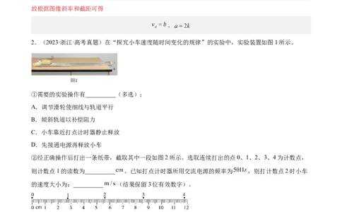 专题70实验一：测量速度加速度（解析卷）-十年（2014-2023）高考物理真题分项汇编（全国通用）_近10年高考真题汇编（必刷）_十年（2014-2024）高考物理真题分项汇编（全国通用）