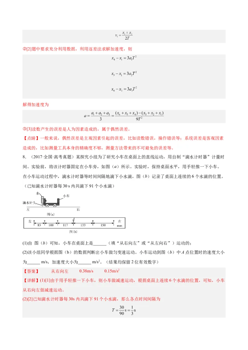 专题70实验一：测量速度加速度（解析卷）-十年（2014-2023）高考物理真题分项汇编（全国通用）_近10年高考真题汇编（必刷）_十年（2014-2024）高考物理真题分项汇编（全国通用）