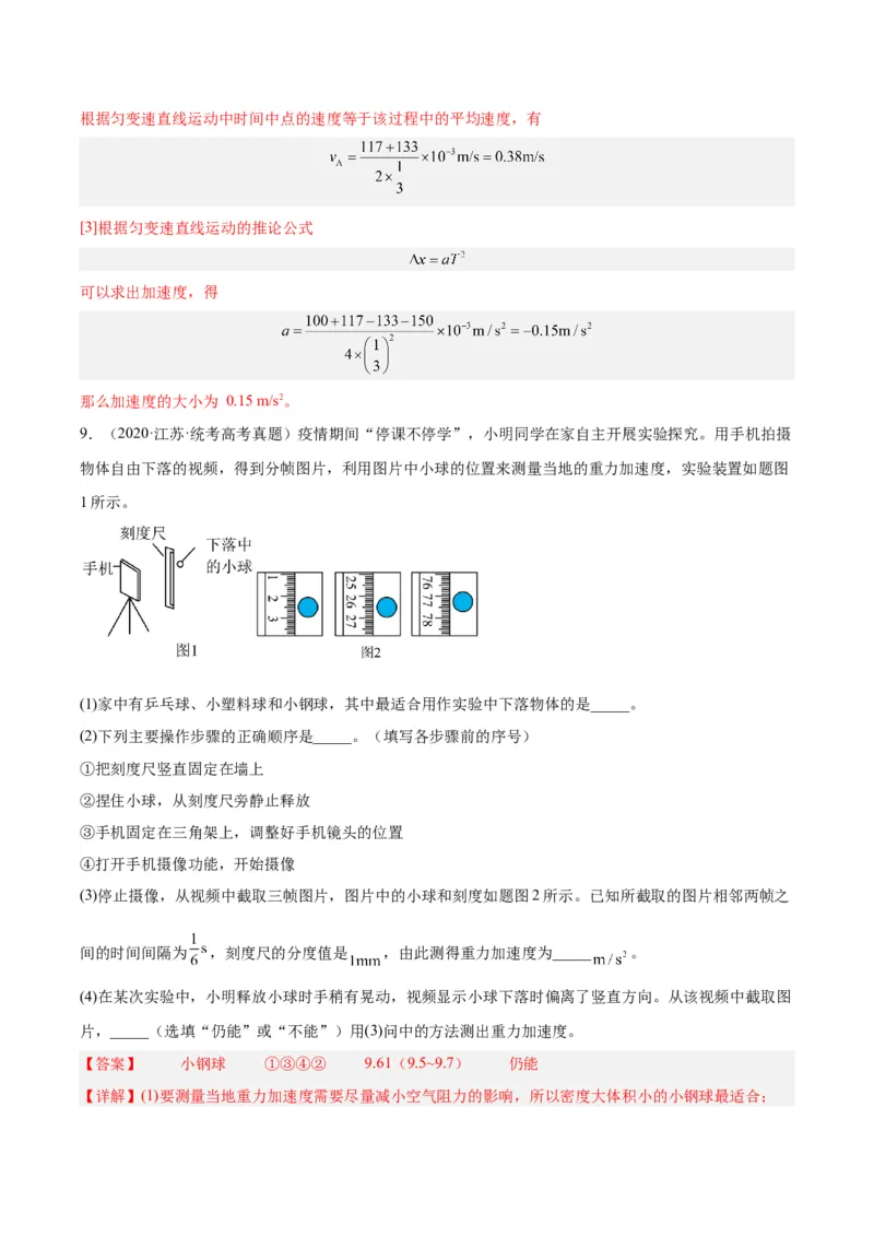 专题70实验一：测量速度加速度（解析卷）-十年（2014-2023）高考物理真题分项汇编（全国通用）_近10年高考真题汇编（必刷）_十年（2014-2024）高考物理真题分项汇编（全国通用）