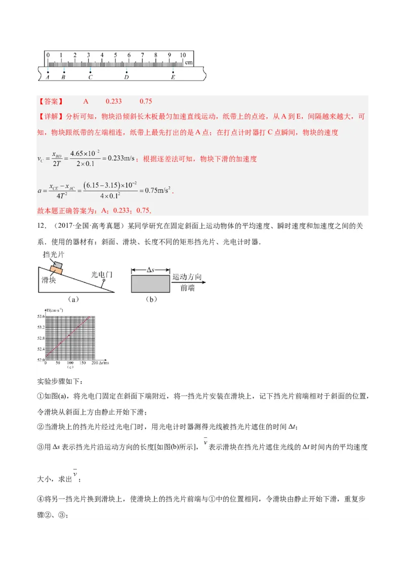 专题70实验一：测量速度加速度（解析卷）-十年（2014-2023）高考物理真题分项汇编（全国通用）_近10年高考真题汇编（必刷）_十年（2014-2024）高考物理真题分项汇编（全国通用）