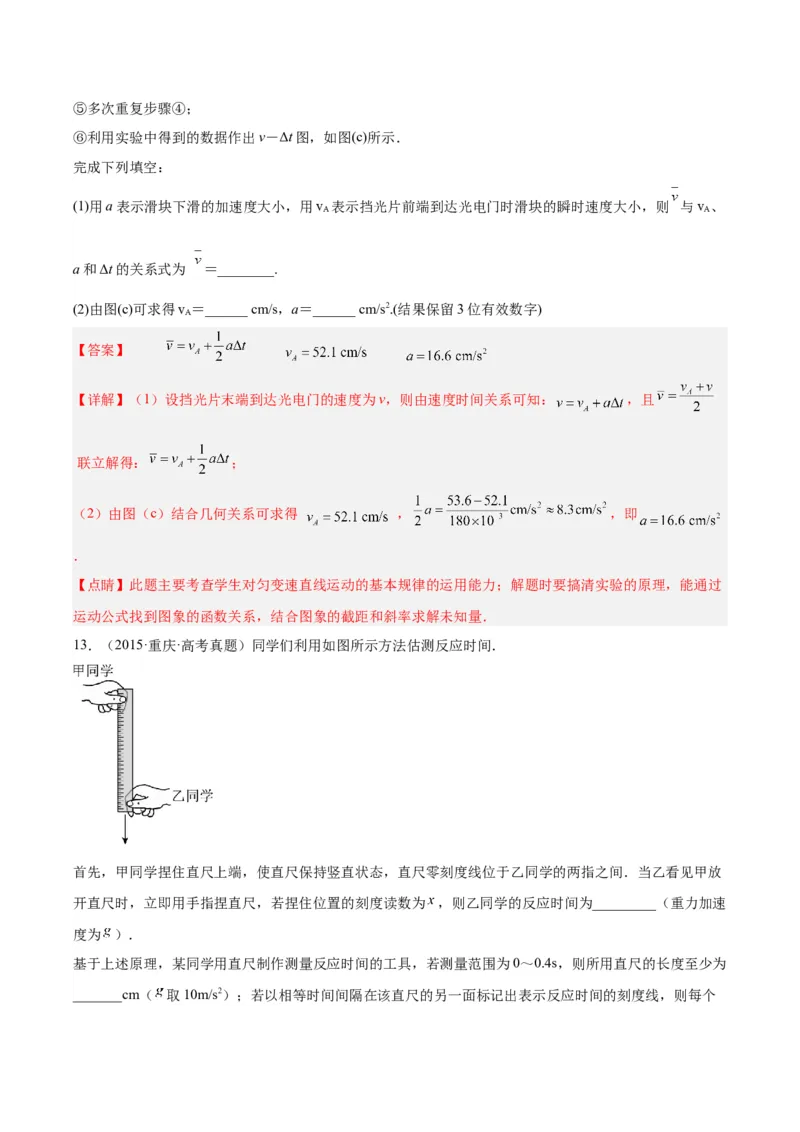 专题70实验一：测量速度加速度（解析卷）-十年（2014-2023）高考物理真题分项汇编（全国通用）_近10年高考真题汇编（必刷）_十年（2014-2024）高考物理真题分项汇编（全国通用）