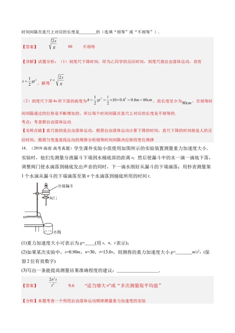 专题70实验一：测量速度加速度（解析卷）-十年（2014-2023）高考物理真题分项汇编（全国通用）_近10年高考真题汇编（必刷）_十年（2014-2024）高考物理真题分项汇编（全国通用）