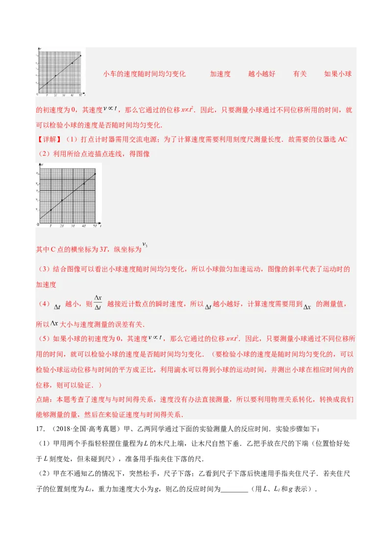 专题70实验一：测量速度加速度（解析卷）-十年（2014-2023）高考物理真题分项汇编（全国通用）_近10年高考真题汇编（必刷）_十年（2014-2024）高考物理真题分项汇编（全国通用）