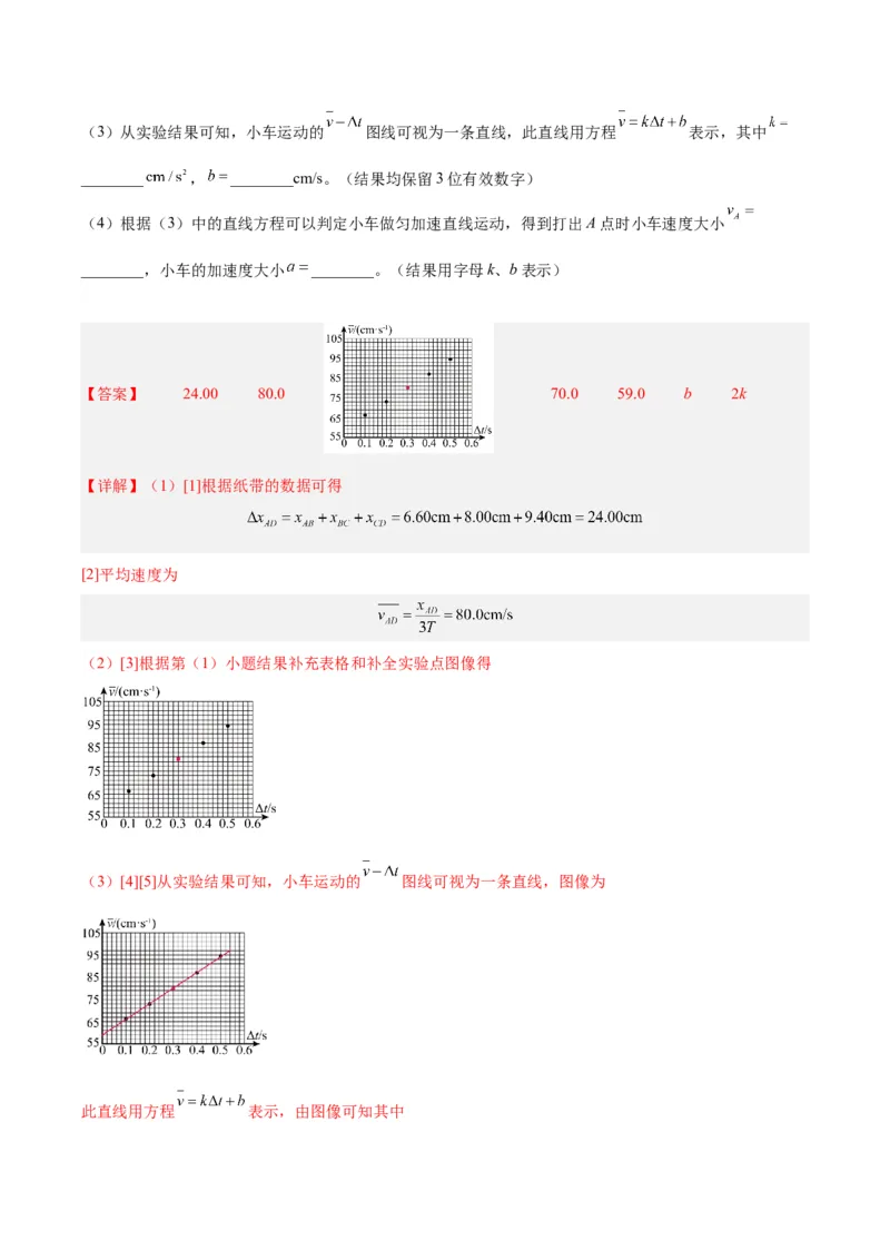 专题70实验一：测量速度加速度（解析卷）-十年（2014-2023）高考物理真题分项汇编（全国通用）_近10年高考真题汇编（必刷）_十年（2014-2024）高考物理真题分项汇编（全国通用）