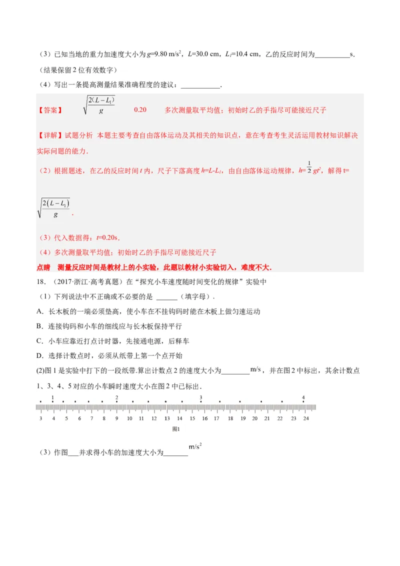 专题70实验一：测量速度加速度（解析卷）-十年（2014-2023）高考物理真题分项汇编（全国通用）_近10年高考真题汇编（必刷）_十年（2014-2024）高考物理真题分项汇编（全国通用）