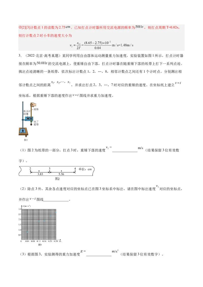 专题70实验一：测量速度加速度（解析卷）-十年（2014-2023）高考物理真题分项汇编（全国通用）_近10年高考真题汇编（必刷）_十年（2014-2024）高考物理真题分项汇编（全国通用）