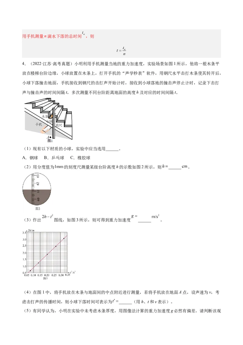 专题70实验一：测量速度加速度（解析卷）-十年（2014-2023）高考物理真题分项汇编（全国通用）_近10年高考真题汇编（必刷）_十年（2014-2024）高考物理真题分项汇编（全国通用）