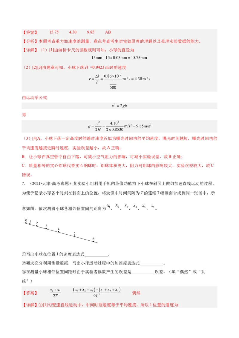 专题70实验一：测量速度加速度（解析卷）-十年（2014-2023）高考物理真题分项汇编（全国通用）_近10年高考真题汇编（必刷）_十年（2014-2024）高考物理真题分项汇编（全国通用）