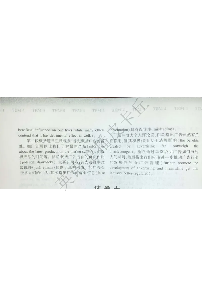 2024年专四预测卷答案6_2025专四专八真题及备考资料_2025专四备考资料_022025专四预测押题卷13+5套_2024年专四预测押题卷13套（附听力及答案解析）