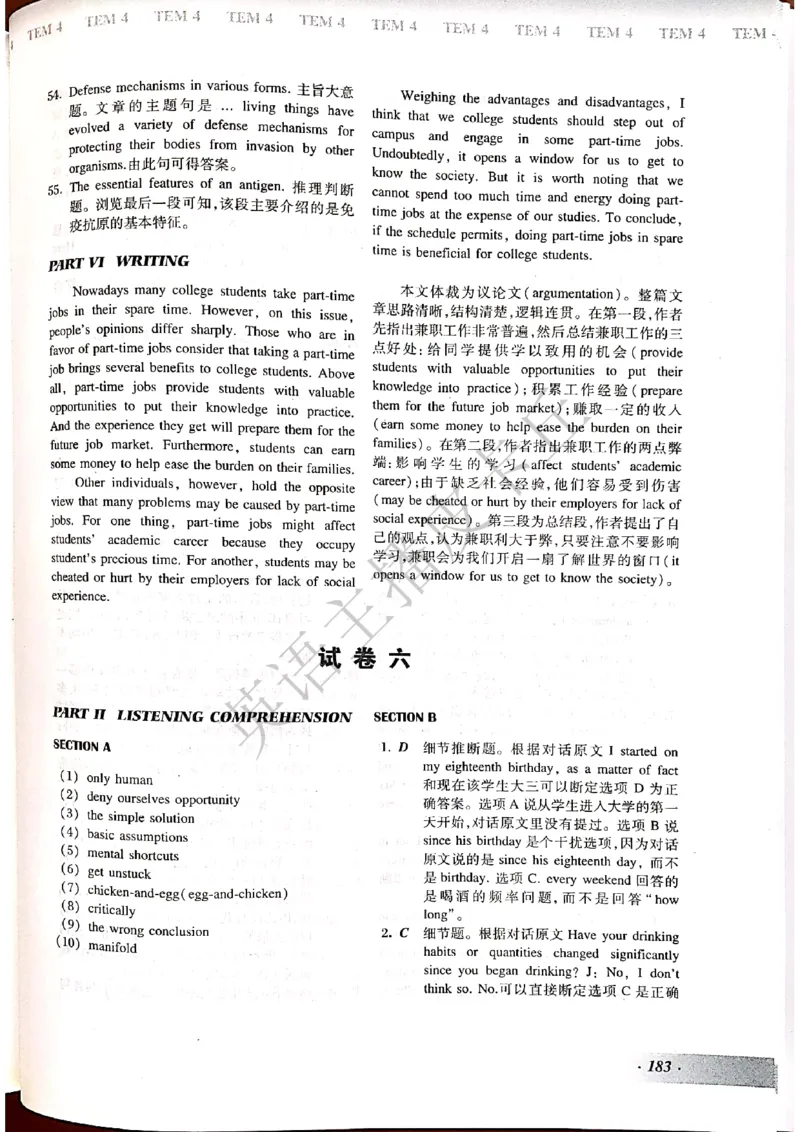 2024年专四预测卷答案6_2025专四专八真题及备考资料_2025专四备考资料_022025专四预测押题卷13+5套_2024年专四预测押题卷13套（附听力及答案解析）