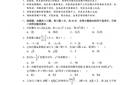 毕节市2026届高三年级高考第一次适应性考试数学(1)_2026年1月_260119贵州省毕节市2026届高三年级高考第一次适应性考试（毕节一诊）（全）