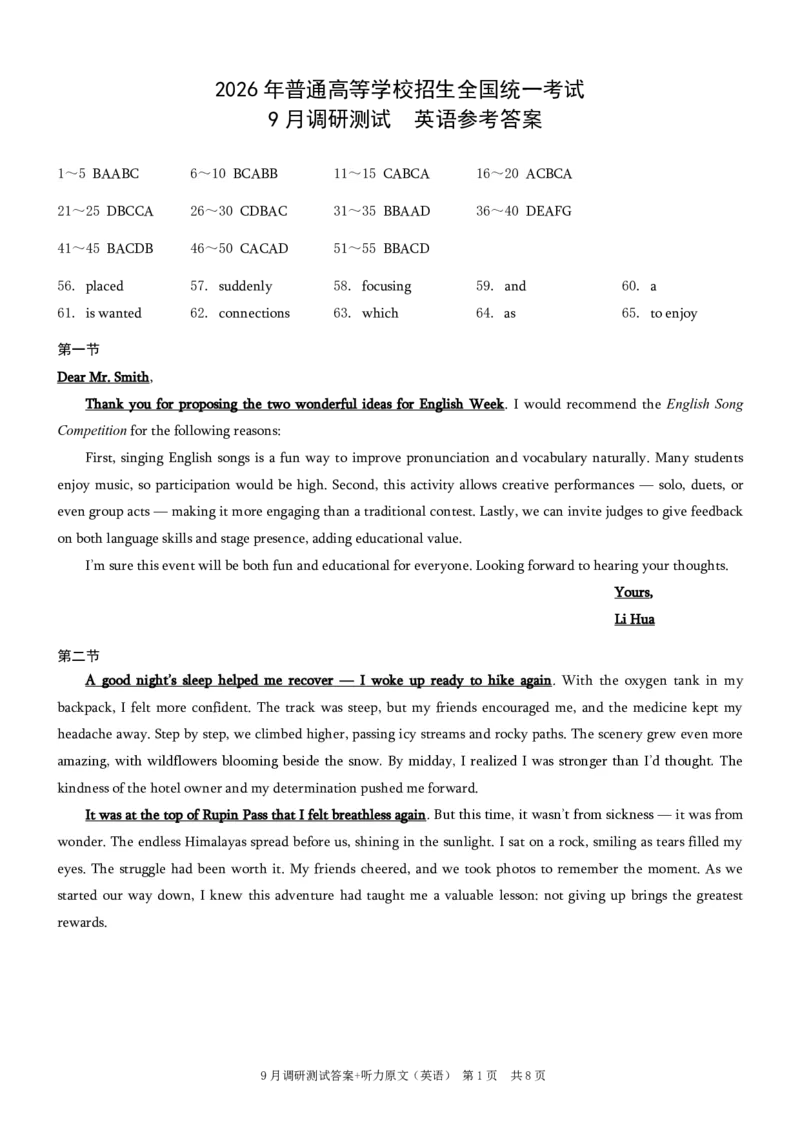重庆市2026年普通高等学校招生全国统一考试9月调研测试英语试卷_2025年9月_250905重庆市康德教育2026年普通高等学校招生全国统一考试9月调研测试（全科）