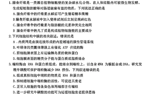 云南省昆明市云南师范大学附属中学2025-2026学年高三上学期适应性月考（六）生物试卷+答案(1)_2026年1月_260106云南师范大学附属中学2026届高三月考试卷（六）