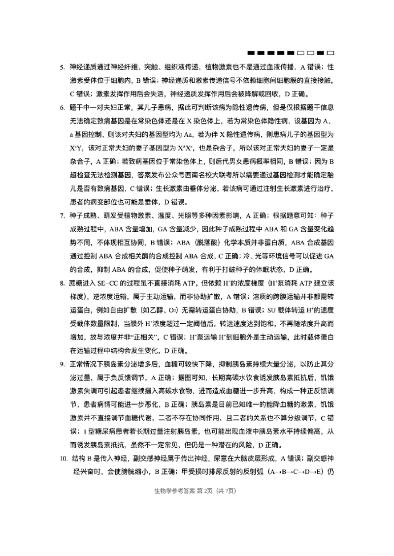 云南省昆明市云南师范大学附属中学2025-2026学年高三上学期适应性月考（六）生物试卷+答案(1)_2026年1月_260106云南师范大学附属中学2026届高三月考试卷（六）