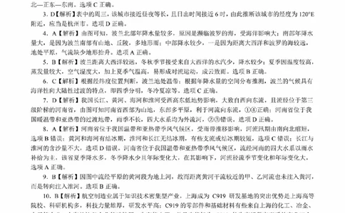 扫描件_地理参考答案_2023年9月_01每日更新_3号_2024届安徽省皖江名校高三开学摸底考试_安徽省皖江名校2024届高三开学摸底考试（8.30-31）地理