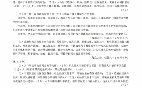 扫描件_地理参考答案_2023年9月_01每日更新_3号_2024届安徽省皖江名校高三开学摸底考试_安徽省皖江名校2024届高三开学摸底考试（8.30-31）地理