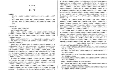 2026届河南省新乡市、鹤壁市、安阳市、焦作市高三一模-语文(1)_2026年1月_2601132026届河南省新乡市、鹤壁市、安阳市、焦作市高三一模（全）