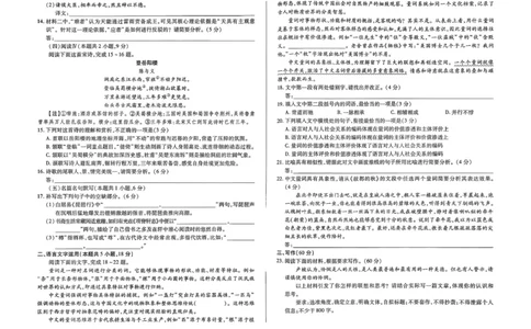 2026届河南省新乡市、鹤壁市、安阳市、焦作市高三一模-语文(1)_2026年1月_2601132026届河南省新乡市、鹤壁市、安阳市、焦作市高三一模（全）