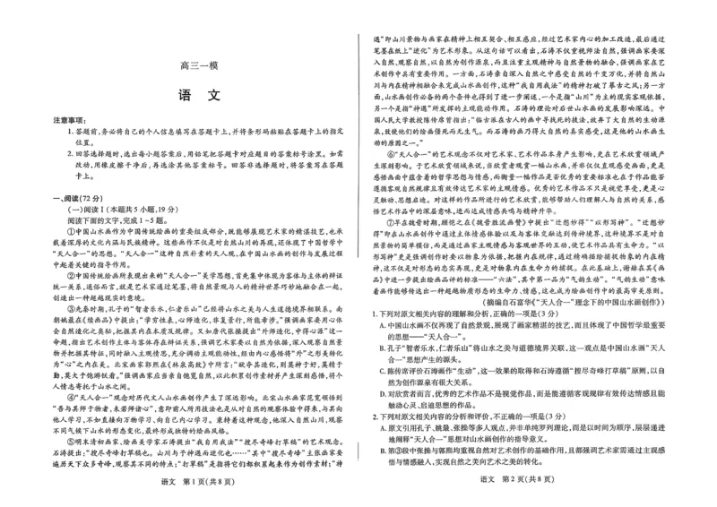 2026届河南省新乡市、鹤壁市、安阳市、焦作市高三一模-语文(1)_2026年1月_2601132026届河南省新乡市、鹤壁市、安阳市、焦作市高三一模（全）