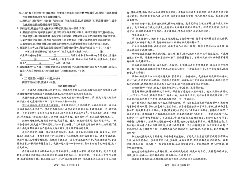2026届河南省新乡市、鹤壁市、安阳市、焦作市高三一模-语文(1)_2026年1月_2601132026届河南省新乡市、鹤壁市、安阳市、焦作市高三一模（全）