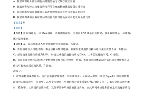 山西省大同市第一中学校2023-2024学年高三上学期10月月考生物试题Word版含解析(1)_2023年10月_0210月合集_2024届山西省大同市第一中学校高三上学期10月月考