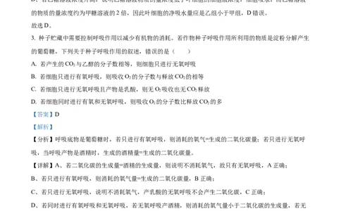 山西省大同市第一中学校2023-2024学年高三上学期10月月考生物试题Word版含解析(1)_2023年10月_0210月合集_2024届山西省大同市第一中学校高三上学期10月月考