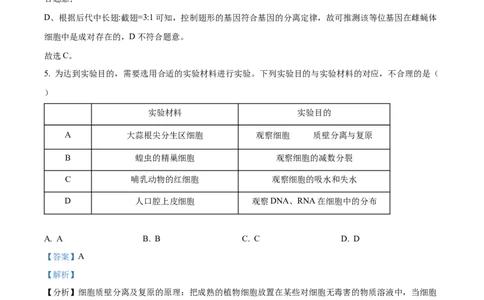 山西省大同市第一中学校2023-2024学年高三上学期10月月考生物试题Word版含解析(1)_2023年10月_0210月合集_2024届山西省大同市第一中学校高三上学期10月月考