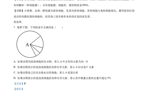 山西省大同市第一中学校2023-2024学年高三上学期10月月考生物试题Word版含解析(1)_2023年10月_0210月合集_2024届山西省大同市第一中学校高三上学期10月月考