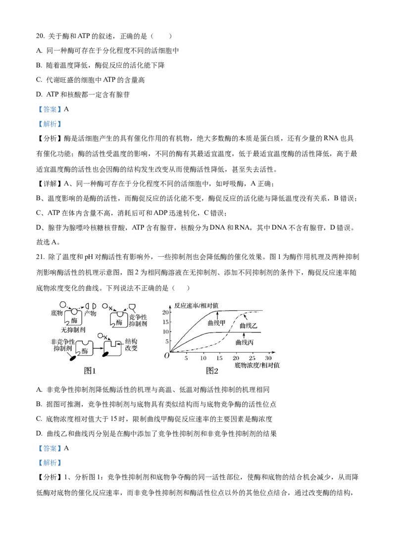 山西省大同市第一中学校2023-2024学年高三上学期10月月考生物试题Word版含解析(1)_2023年10月_0210月合集_2024届山西省大同市第一中学校高三上学期10月月考