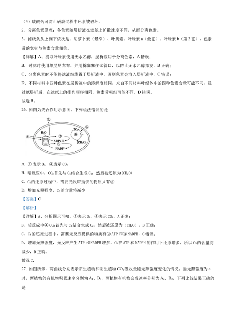 山西省大同市第一中学校2023-2024学年高三上学期10月月考生物试题Word版含解析(1)_2023年10月_0210月合集_2024届山西省大同市第一中学校高三上学期10月月考