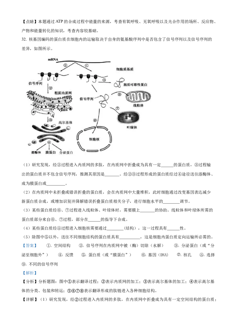 山西省大同市第一中学校2023-2024学年高三上学期10月月考生物试题Word版含解析(1)_2023年10月_0210月合集_2024届山西省大同市第一中学校高三上学期10月月考