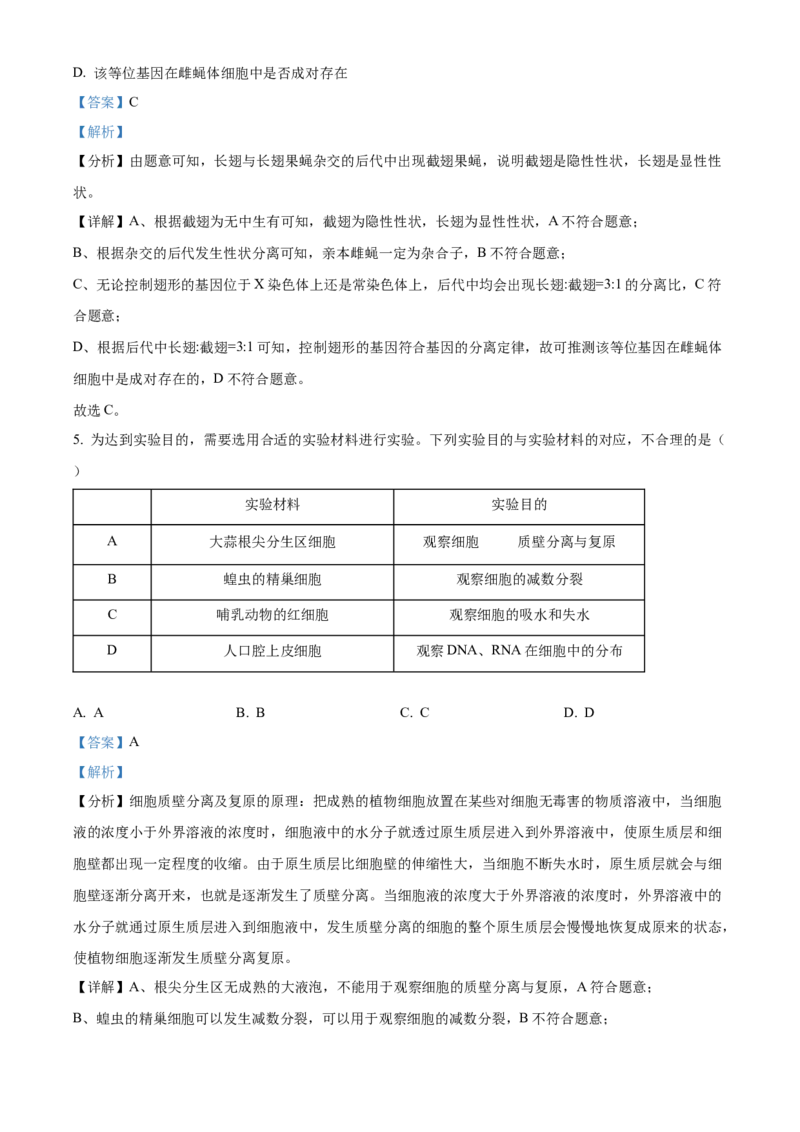 山西省大同市第一中学校2023-2024学年高三上学期10月月考生物试题Word版含解析(1)_2023年10月_0210月合集_2024届山西省大同市第一中学校高三上学期10月月考