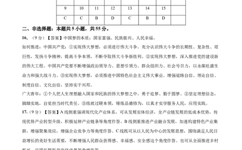备战2024年高考政治模拟卷03（北京）（参考答案）_2024高考押题卷_92024赢在高考全系列_（通用版）2024《赢在高考&middot;黄金预测卷》（九科全）各八套