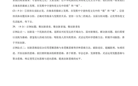 备战2024年高考政治模拟卷03（北京）（参考答案）_2024高考押题卷_92024赢在高考全系列_（通用版）2024《赢在高考&middot;黄金预测卷》（九科全）各八套