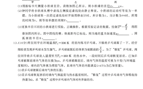 辽宁省辽阳市2026届高三上学期1月期末考试（26-214C）物理(1)_2026年1月_260115金太阳&middot;辽宁省辽阳市2026届高三上学期1月期末考试（26-214C）