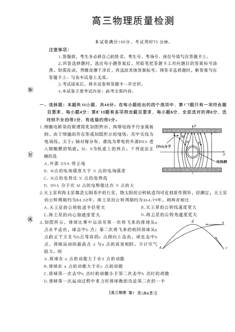 辽宁省辽阳市2026届高三上学期1月期末考试（26-214C）物理(1)_2026年1月_260115金太阳&middot;辽宁省辽阳市2026届高三上学期1月期末考试（26-214C）
