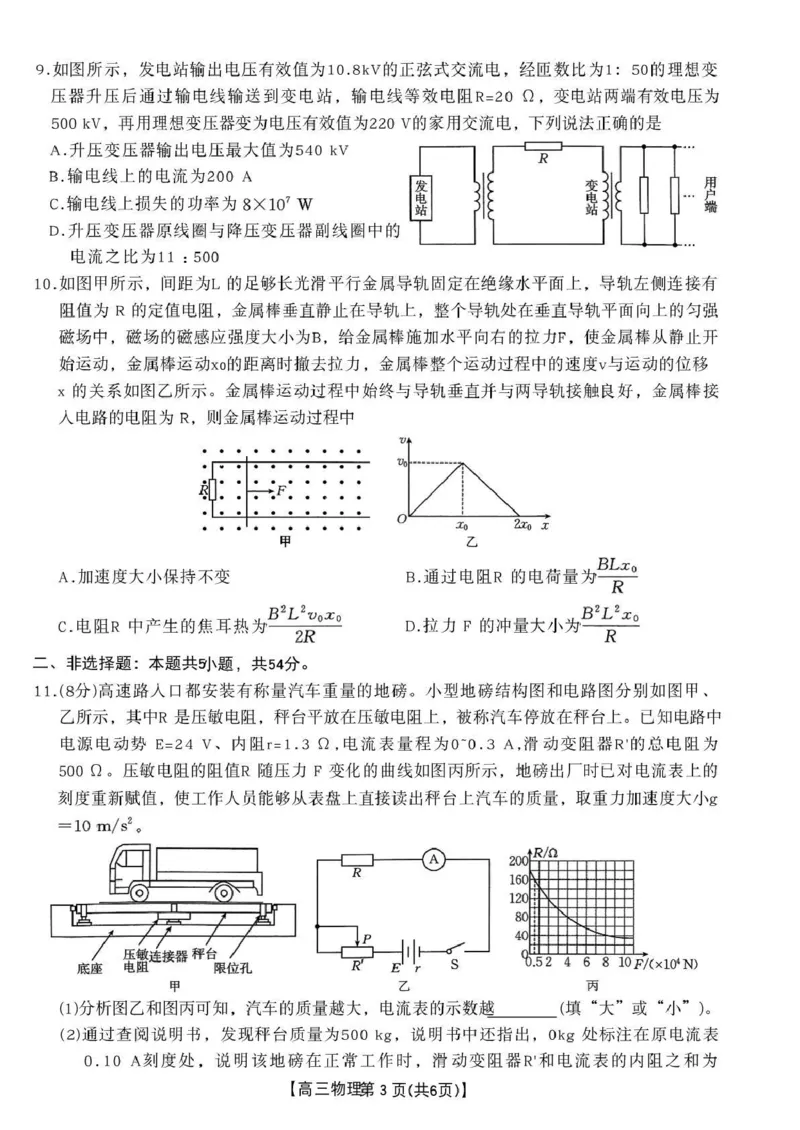 辽宁省辽阳市2026届高三上学期1月期末考试（26-214C）物理(1)_2026年1月_260115金太阳&middot;辽宁省辽阳市2026届高三上学期1月期末考试（26-214C）