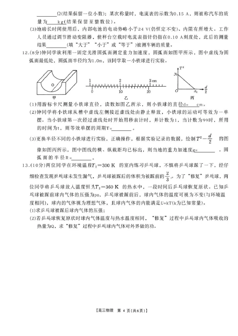 辽宁省辽阳市2026届高三上学期1月期末考试（26-214C）物理(1)_2026年1月_260115金太阳&middot;辽宁省辽阳市2026届高三上学期1月期末考试（26-214C）