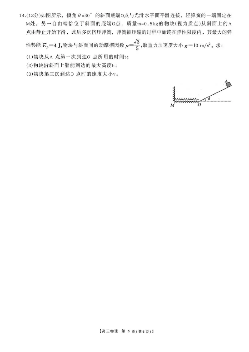 辽宁省辽阳市2026届高三上学期1月期末考试（26-214C）物理(1)_2026年1月_260115金太阳&middot;辽宁省辽阳市2026届高三上学期1月期末考试（26-214C）