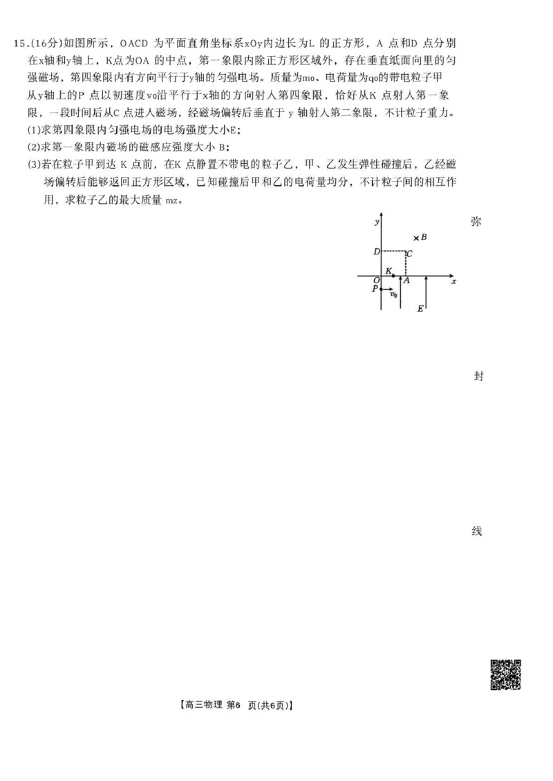 辽宁省辽阳市2026届高三上学期1月期末考试（26-214C）物理(1)_2026年1月_260115金太阳&middot;辽宁省辽阳市2026届高三上学期1月期末考试（26-214C）