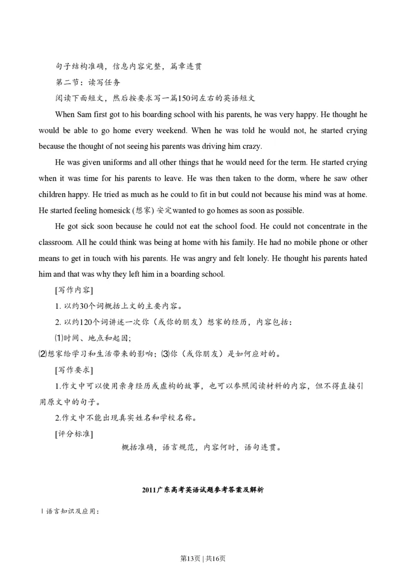 2011年高考英语试卷（广东）（解析卷）_英语历年高考真题_新&middot;PDF版2008-2025&middot;高考英语真题_英语（按年份分类）2008-2025_2011&middot;高考英语真题