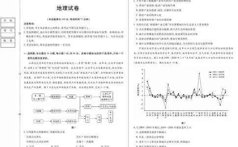 黑龙江省新时代高中教育联合体2026届高三上学期8月开学测试地理_2025年8月_250828黑龙江省新时代高中教育联合体2026届高三上学期8月开学测试（全科）