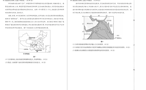 黑龙江省新时代高中教育联合体2026届高三上学期8月开学测试地理_2025年8月_250828黑龙江省新时代高中教育联合体2026届高三上学期8月开学测试（全科）