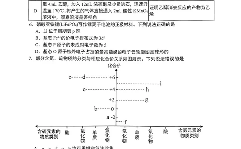 重庆主城五区高三期中化学_11月_241102重庆主城五区2025届高三期中考试