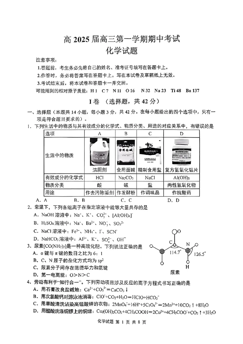 重庆主城五区高三期中化学_11月_241102重庆主城五区2025届高三期中考试