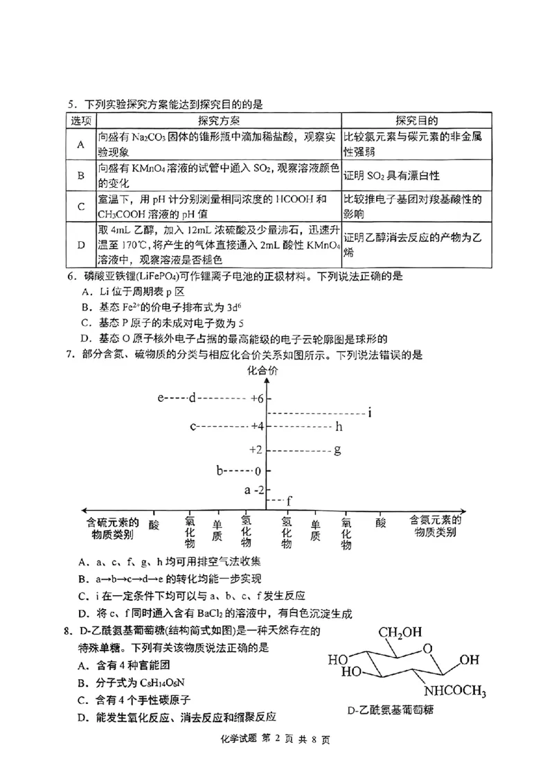 重庆主城五区高三期中化学_11月_241102重庆主城五区2025届高三期中考试